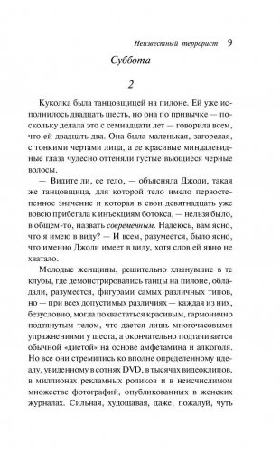 Неизвестный террорист фото книги 9