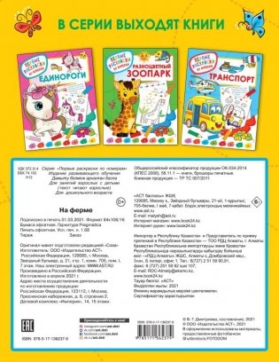 На ферме фото книги 2