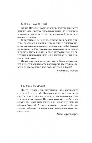 SOS, или Спасти Отношения Срочно. Мужские измены фото книги 2