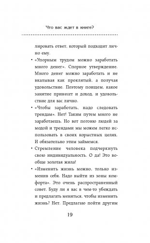Из долгов к миллионам. Метод тайной комнаты фото книги 21