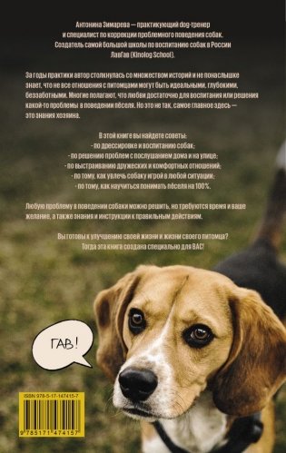 Собакология: псё под контролем фото книги 11