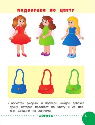 Занимаемся с мамой. Для детей 2-3 лет фото книги 5