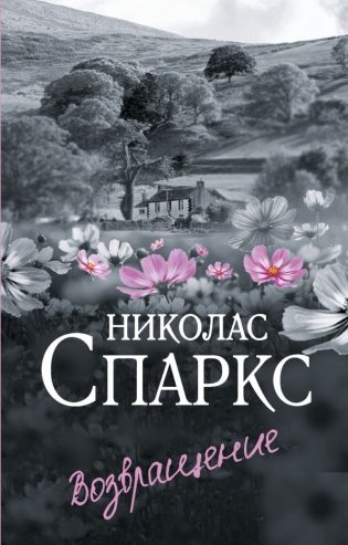 Возвращение фото книги