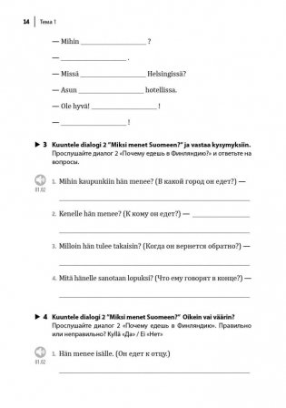 Финский язык. Разговорный экспресс-курс: Диалоги. Грамматика. Упражнения фото книги 8