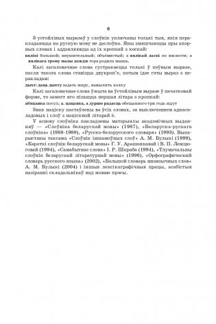 Большой белорусско-русский, русско-белорусский словарь фото книги 4