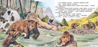 Приключения медвежонка фото книги 4