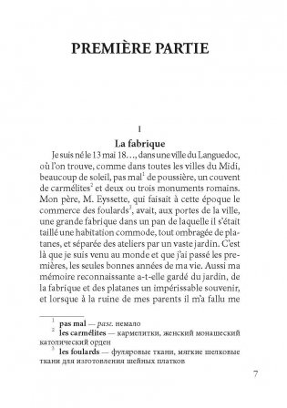 Малыш. Книга для чтения на французском языке (неадаптированная) фото книги 5