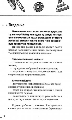 Профессия мама. Как справляться с детскими кризисами и с родительским выгоранием фото книги
