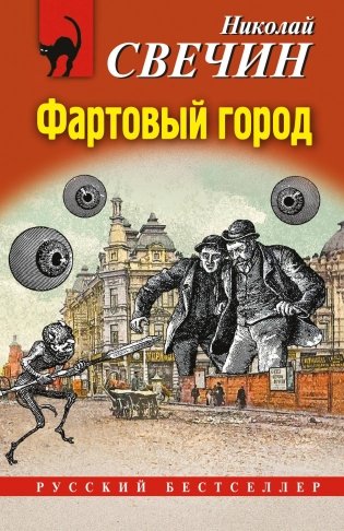 Фартовый город фото книги