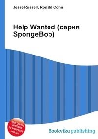 Help Wanted (серия SpongeBob) фото книги