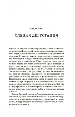 Винный сноб. Подогретое вином приключение в компании одержимых сомелье, страстных энофилов-коллекционеров и чудоковатых ученых, умеющих жить со вкусом фото книги 3