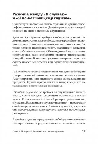 Вы меня не так поняли. 30 приемов умелого собеседника фото книги 4