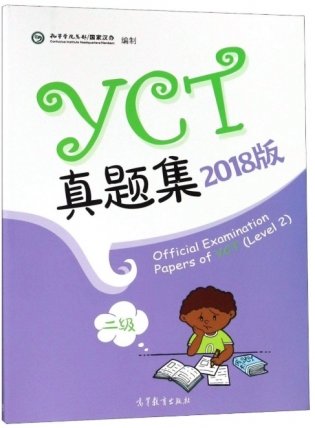 Official Examination Papers of YCT (Level 2) фото книги