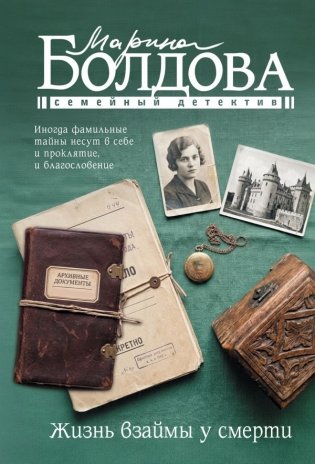 Жизнь взаймы у смерти фото книги