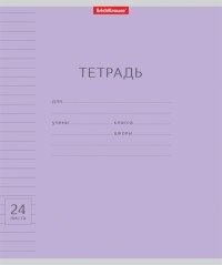 Тетрадь "Классика с линовкой", А5, 24 листа, линия, фиолетовая фото книги