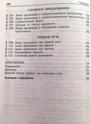 Русский язык. Орфография и пунктуация фото книги 6
