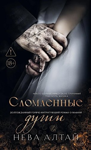 Сломленные души: кн. 6 фото книги