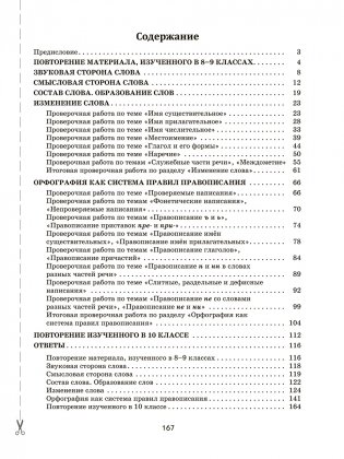Русский язык: проверочные работы для тематического и итогового контроля. 10 класс фото книги 2