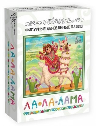 Фигурный деревянный пазл "Ла-ла-лама" (61 деталь) фото книги