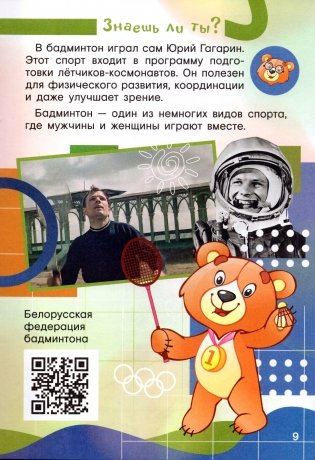 Летние олимпийские виды спорта вместе с Мишкой Олимпишкой фото книги 5