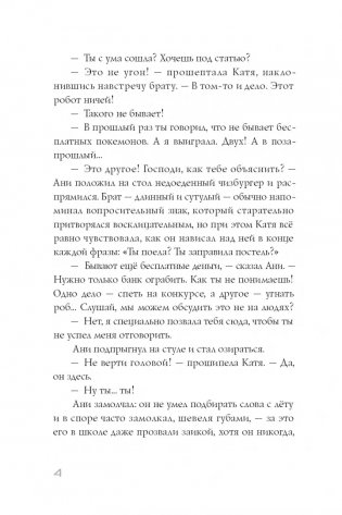 Имя Кати фото книги 4