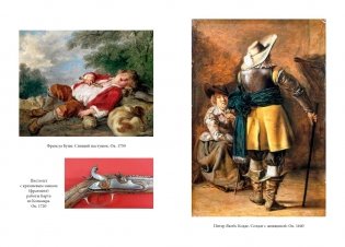 Музейный вор. Подлинная история любви и преступной одержимости фото книги 4