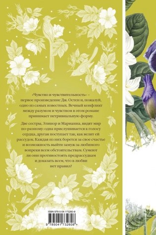 Чувство и чувствительность фото книги 6