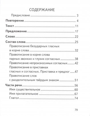 Русский язык. Самостоятельные работы. 3 класс фото книги 4