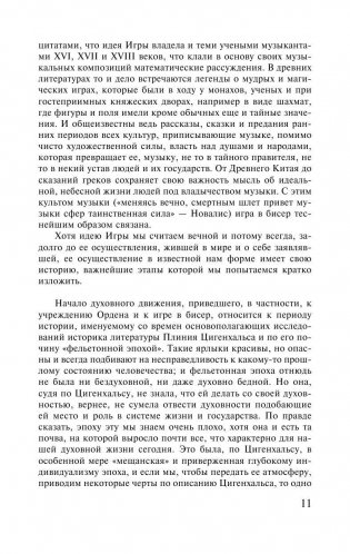 Игра в бисер фото книги 11