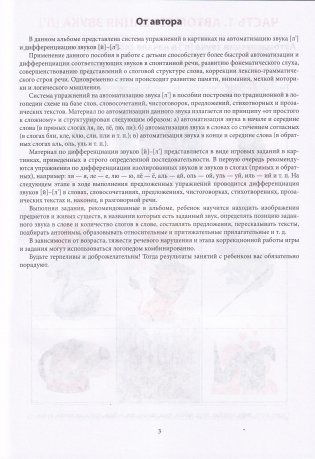 Говорим правильно. Звук [л']. Альбом для автоматизации звука [л'] и дифференциации звуков [л']-[й]. Для детей 4-7 лет фото книги 4