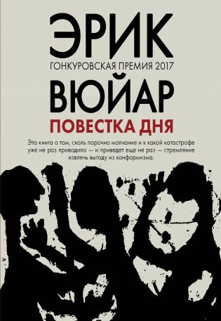Повестка дня фото книги