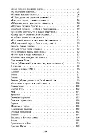 Максимилиан Волошин. Стихотворения фото книги 4