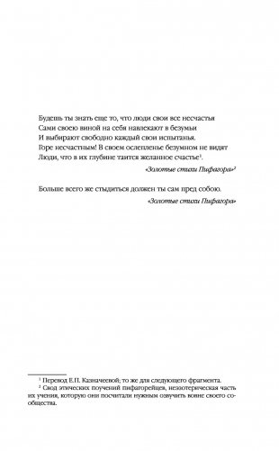 Убить Пифагора фото книги 6