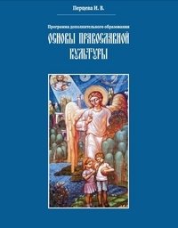 Основы православной культуры фото книги