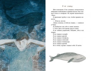 День глухого кита фото книги 4