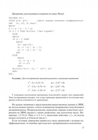 Теория и практика программирования на языке Pascal фото книги 18