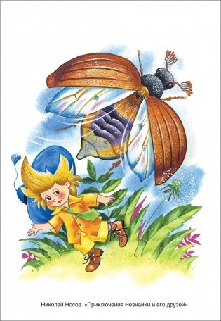 Все приключения Незнайки фото книги 3