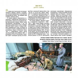 Беларускі дзяржаўны музей гісторыі Вялікай Айчыннай вайны. 80 гадоў фото книги 9