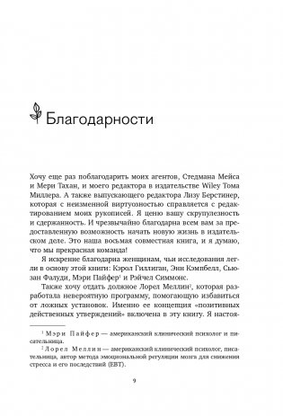 Синдром хорошей девочки фото книги 10