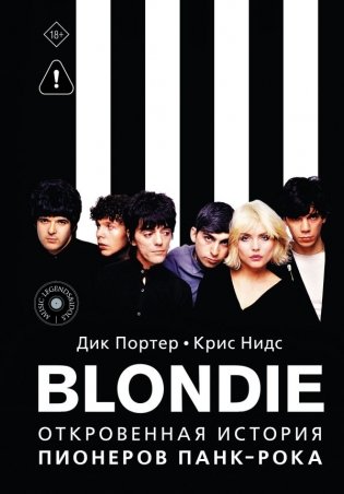 Blondie. Откровенная история пионеров панк-рока фото книги