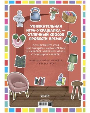 Наряди куколку. Квартира мечты фото книги 13