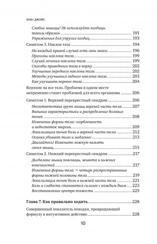 Здоровье начинается с ног. Иллюстрированные упражнения, которые помогут предотвратить вальгусную деформацию, грыжи и разрушение суставов фото книги 7