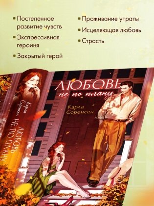 Любовь не по плану фото книги 2