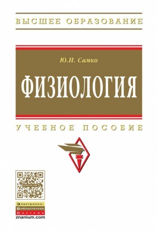 Физиология фото книги