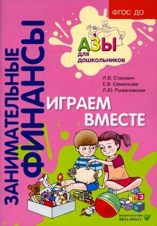 Играем вместе: пособие для воспитателей дошкольных организаций. 6-е изд., стер фото книги