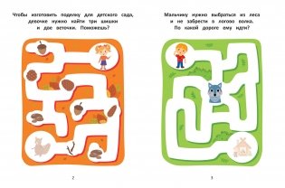 Приключения в лесу. Логические лабиринты для малышей. Книжка с наклейками фото книги 2