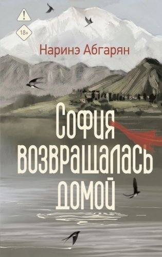 София возвращалась домой фото книги