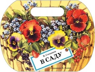 В саду фото книги