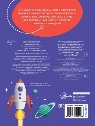 Учимся писать буквы. Космобуквы фото книги 5