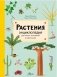 Растения фото книги маленькое 2
